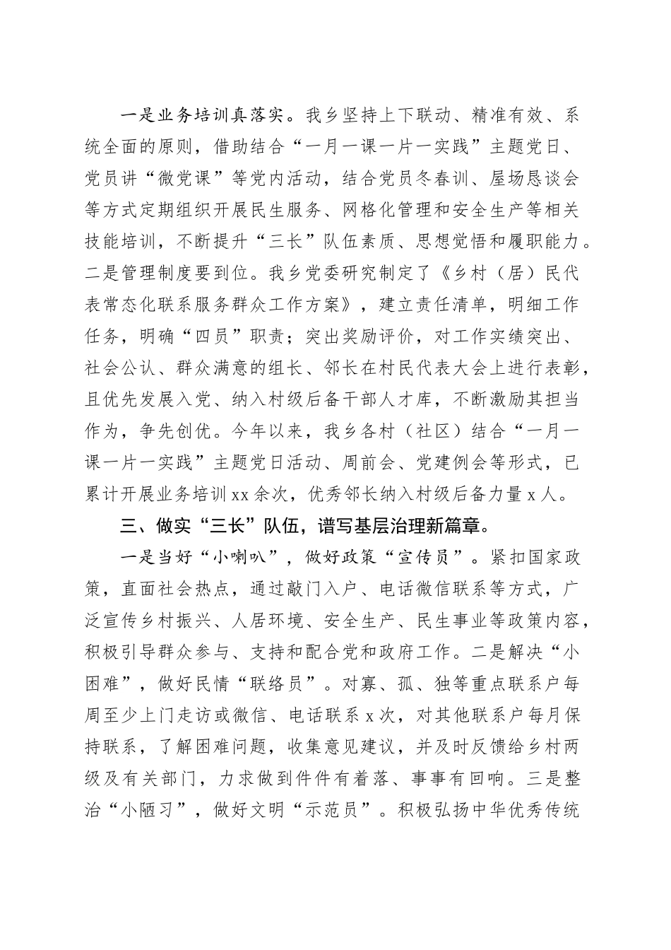 党建引领基层治理交流发言：扎实建设“三长”队伍描绘基层治理新蓝图_第2页