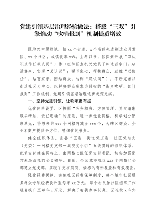 党建引领基层治理经验做法：搭载“三双”引擎 推动“吹哨报到”机制提质增效