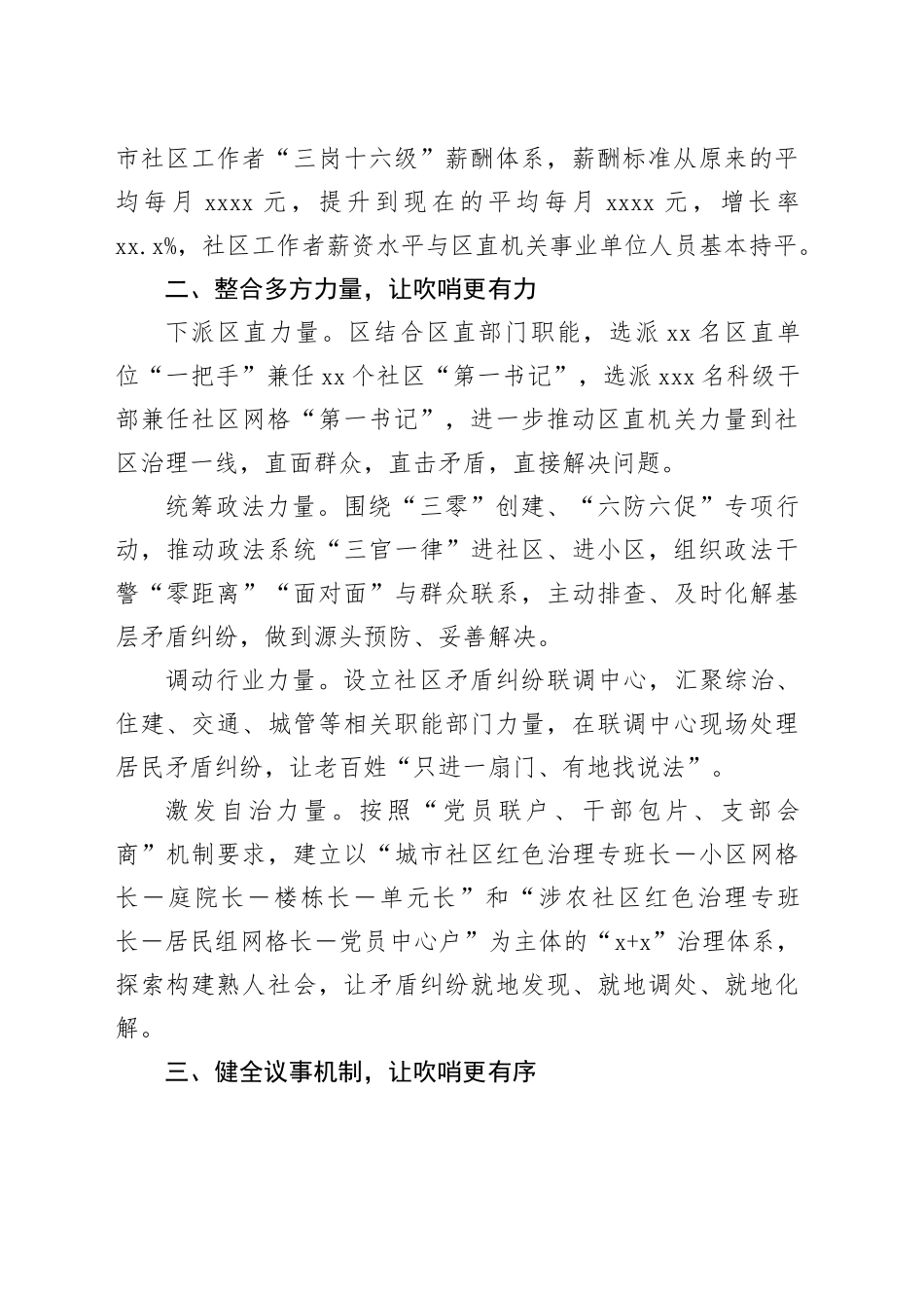 党建引领基层治理经验做法：搭载“三双”引擎推动“吹哨报到”机制提质增效_第2页