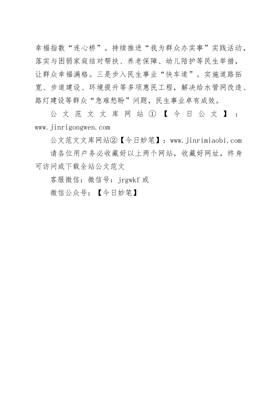 党建引领聚合力 赋能强基优治理_第2页