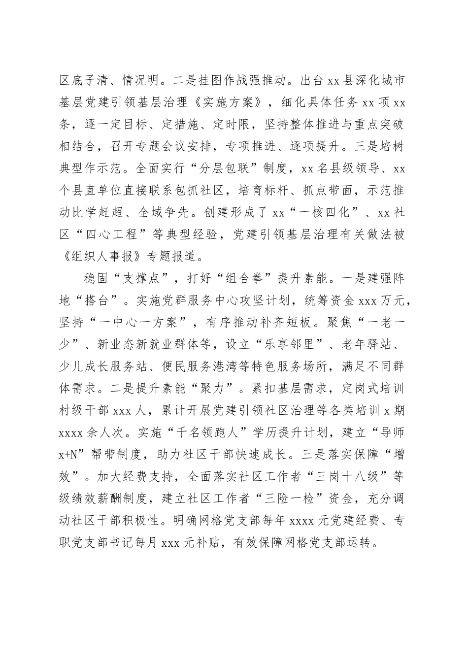 党建引领聚合力 基层治理增效能_第2页