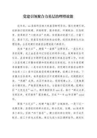 党建引领聚合力 基层治理增效能