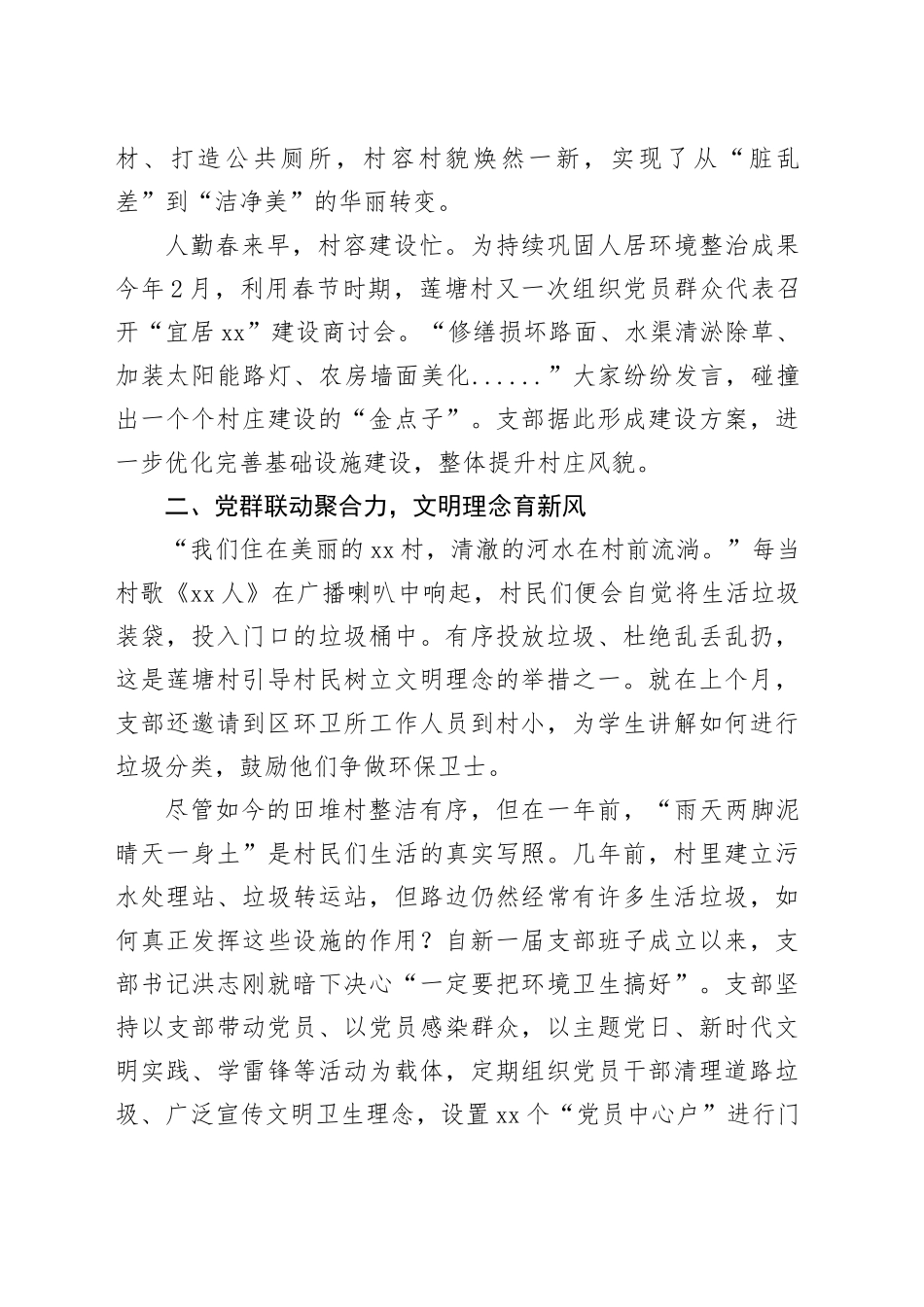 党建引领农村治理经验案例_第2页