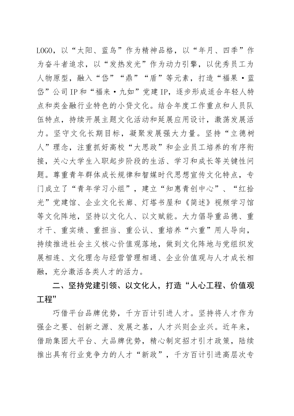 党建引领品牌建设助推企业高质量发展工作总结_第2页