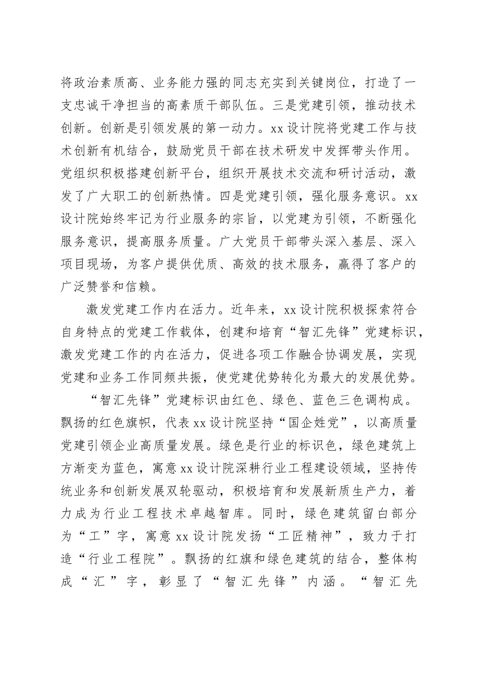 党建引领企业向卓越智库转型_第2页