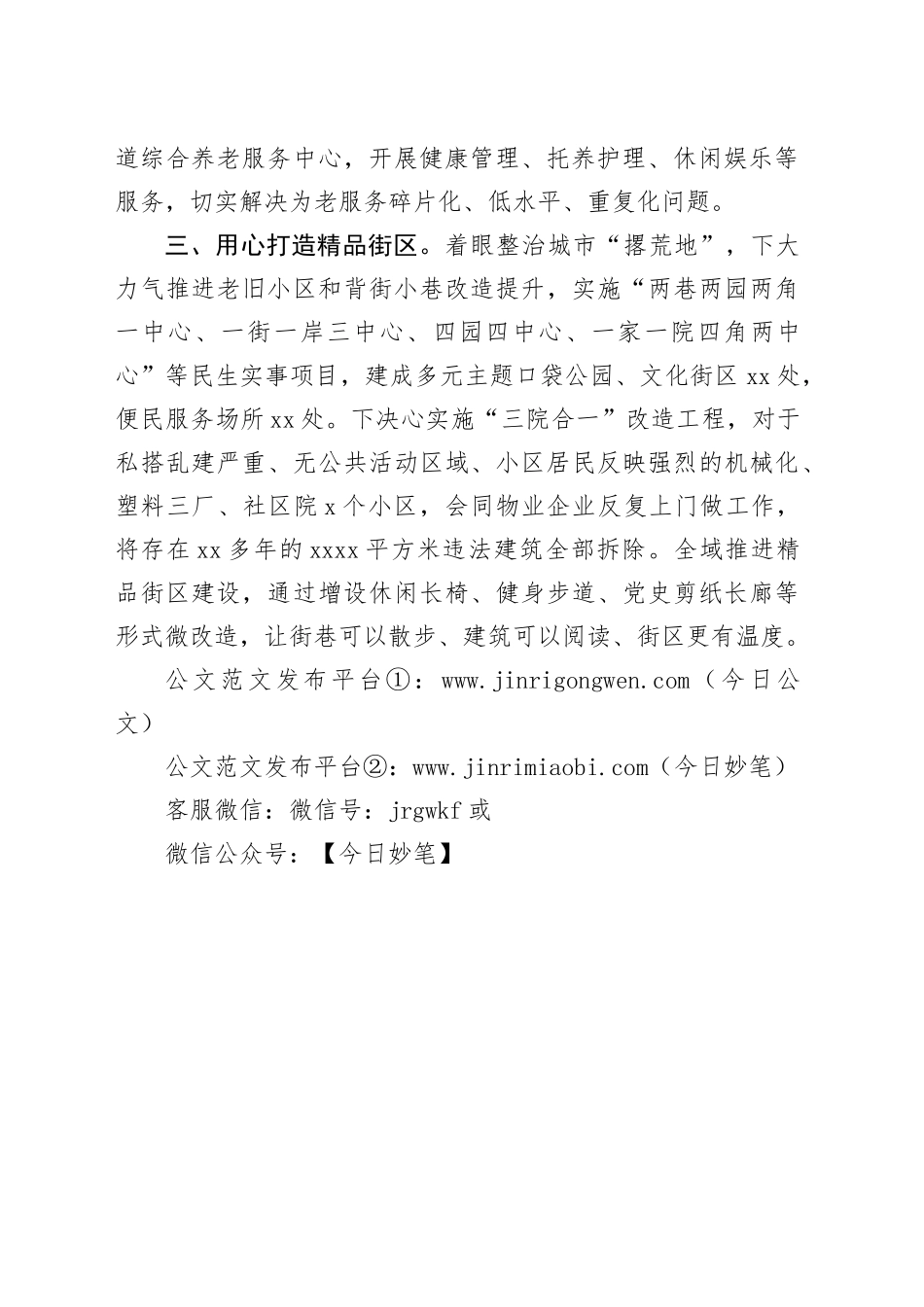 党建引领强服务 基层治理新实践_第2页