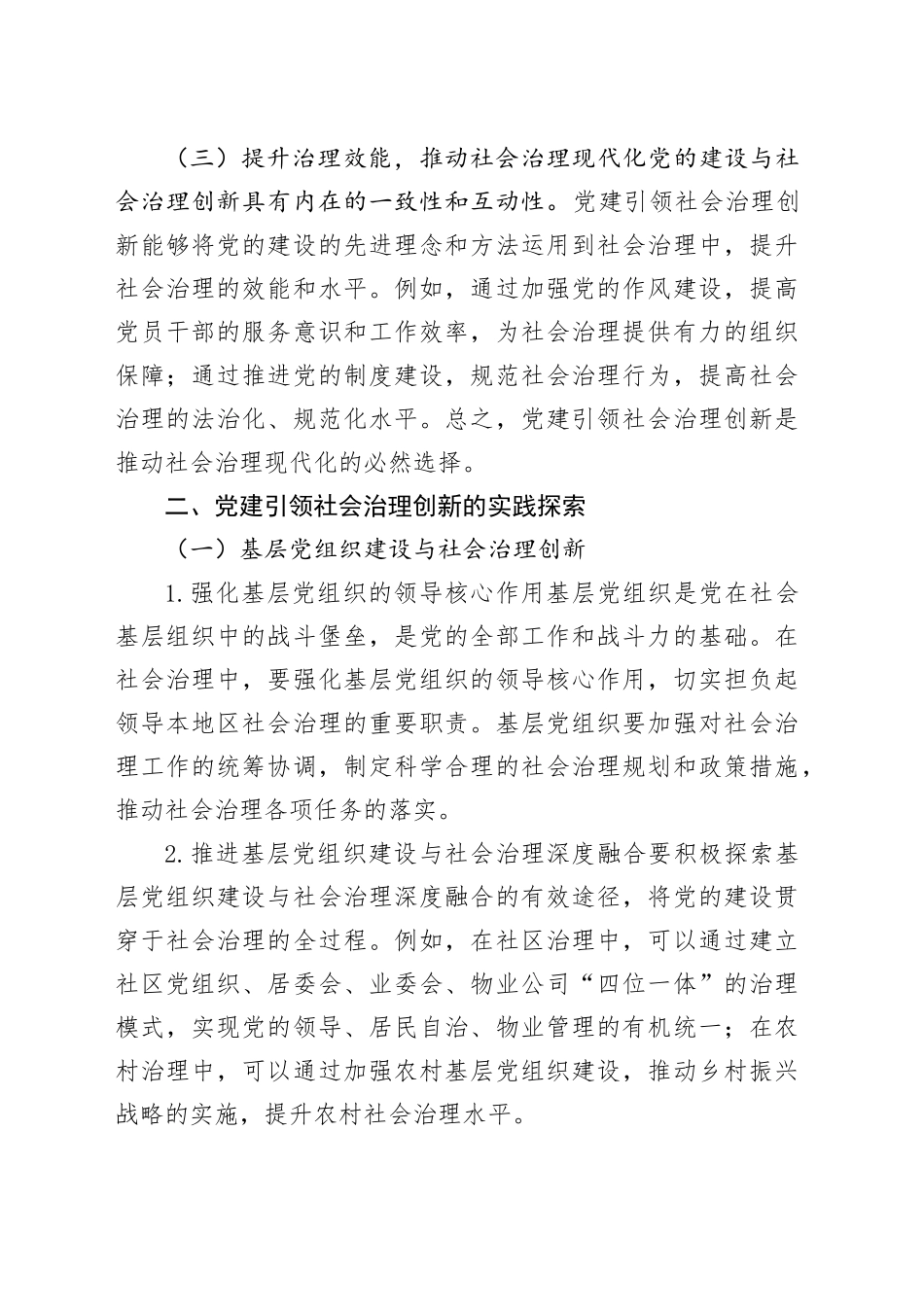 党建引领社会治理创新：实践与探索_第2页