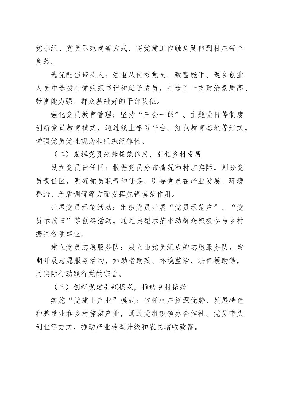 党建引领示范村建设工作汇报_第2页