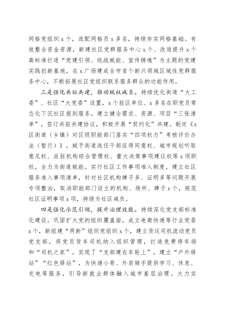 党建引领提升城市基层治理情况汇报（1844字）_第2页