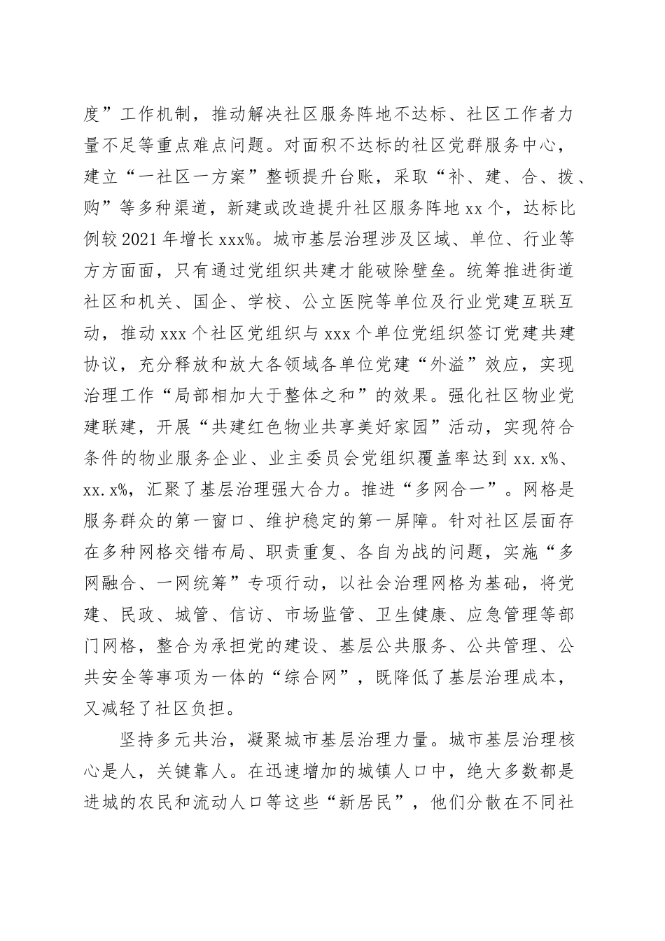 党建引领提升城市治理温度_第2页