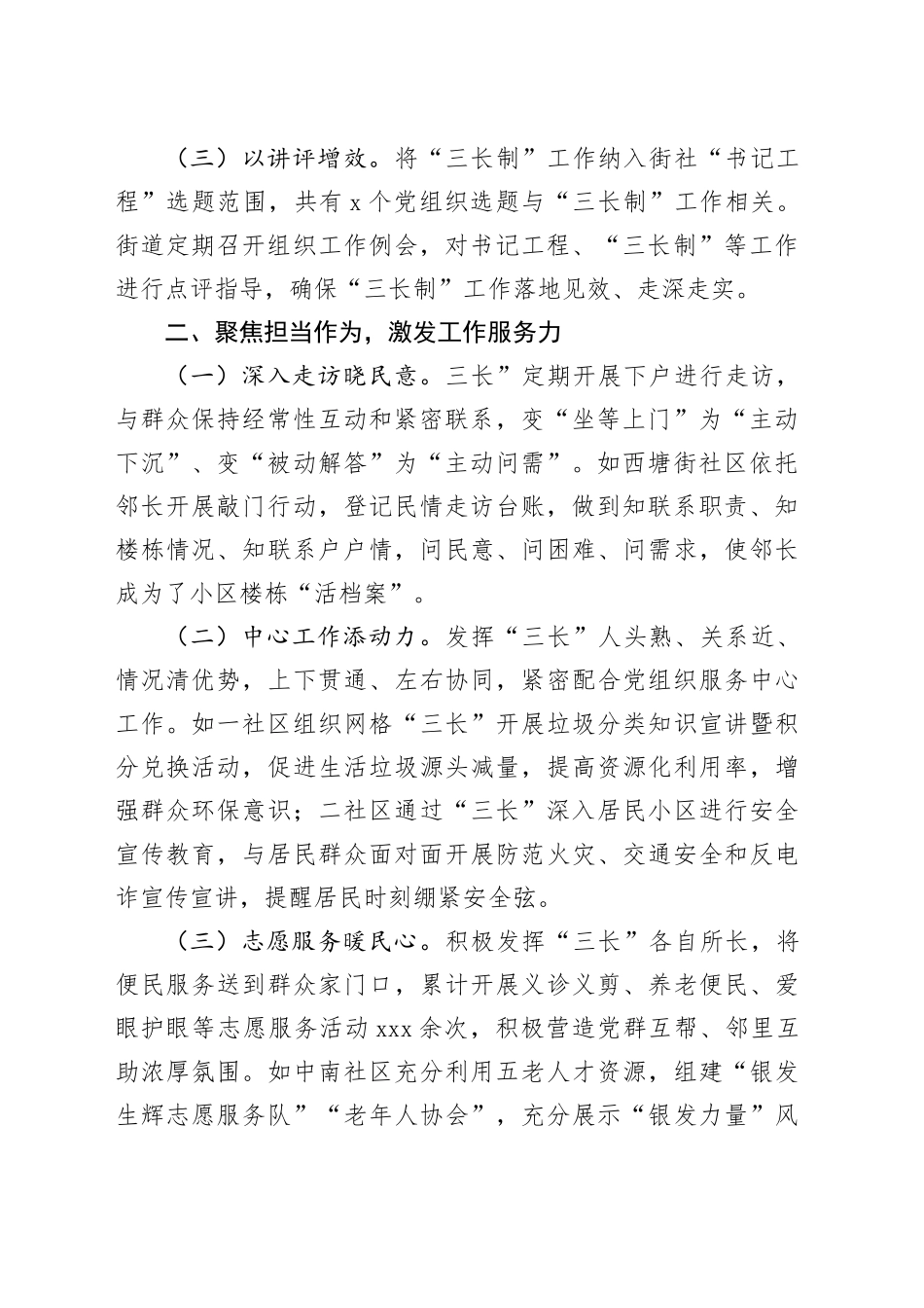 党建引领提升基层治理现代化水平经验交流材料（1653字）_第2页