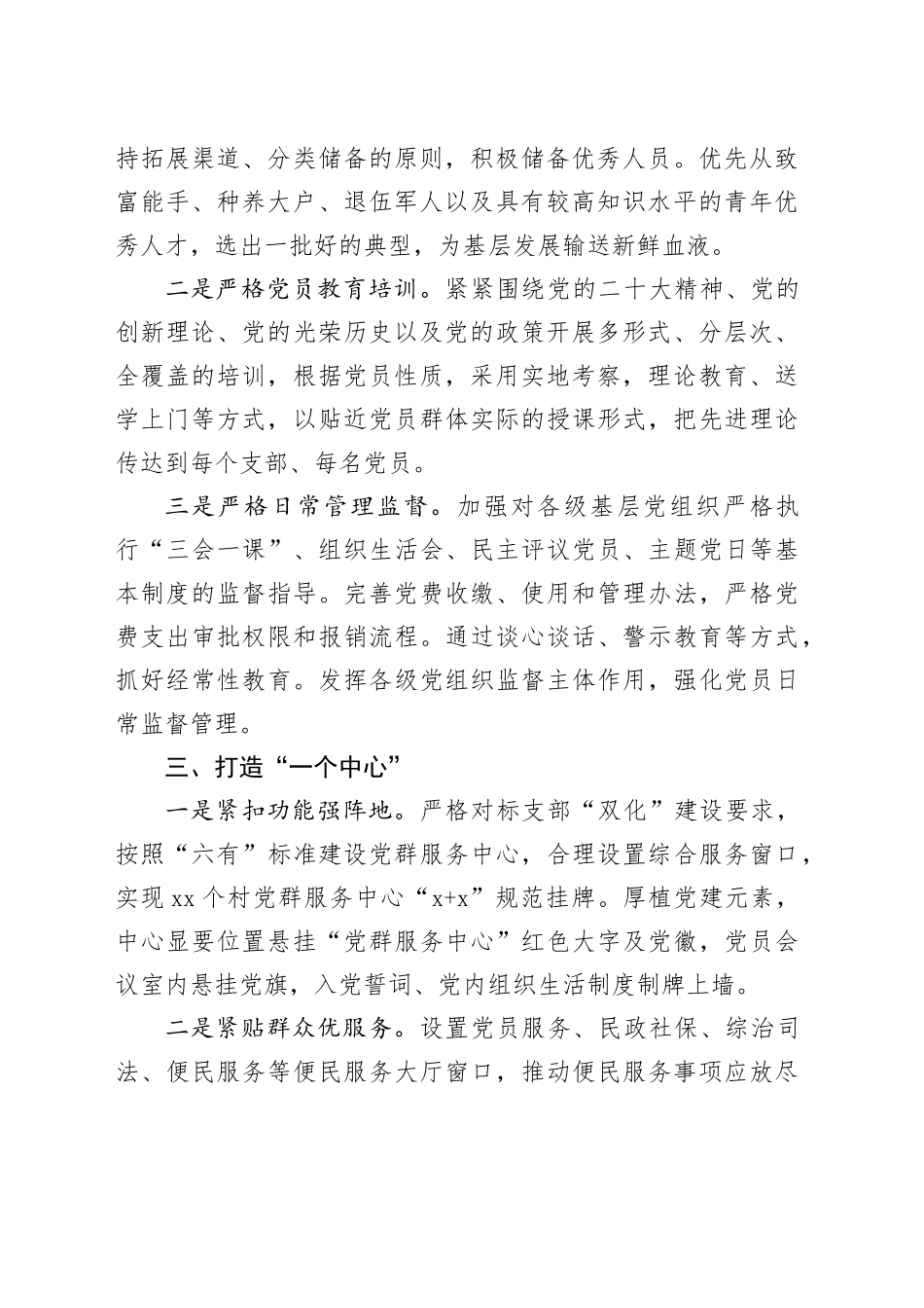 党建引领乡村全面振兴工作经验材料20240719_第2页