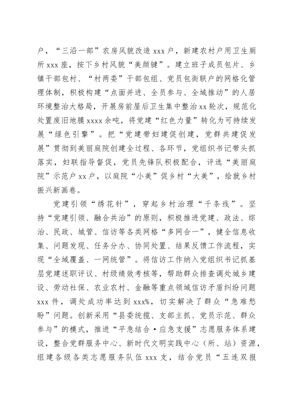 党建引领乡村振兴阔步行（农村党建）_第2页