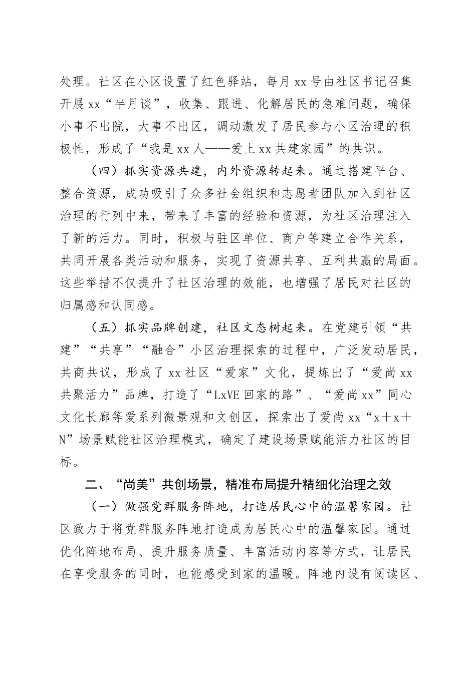党建引领小区精细化治理工作情况汇报（1767字）_第2页