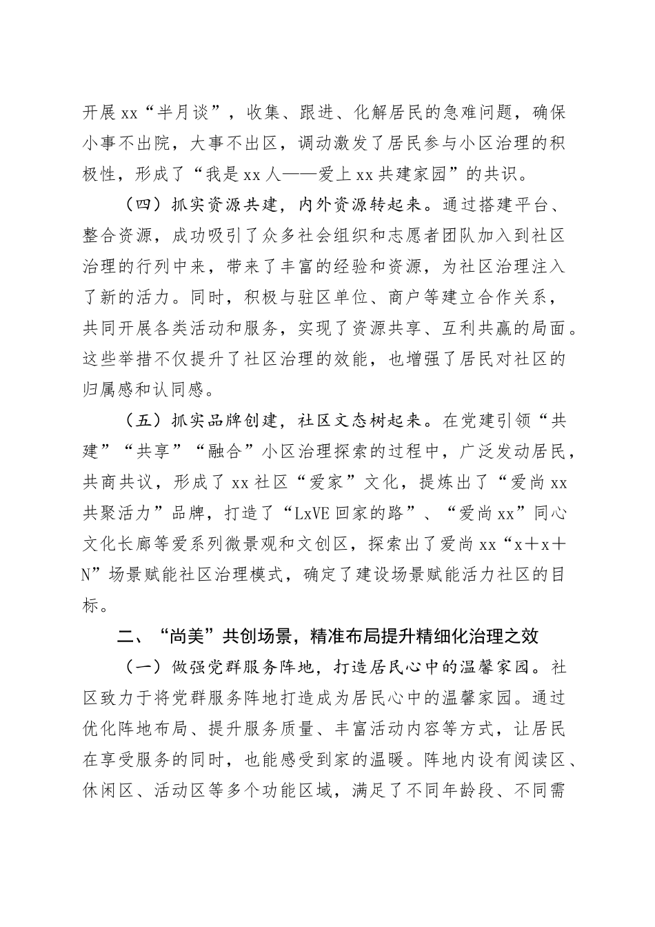 党建引领小区精细化治理工作情况汇报_第2页