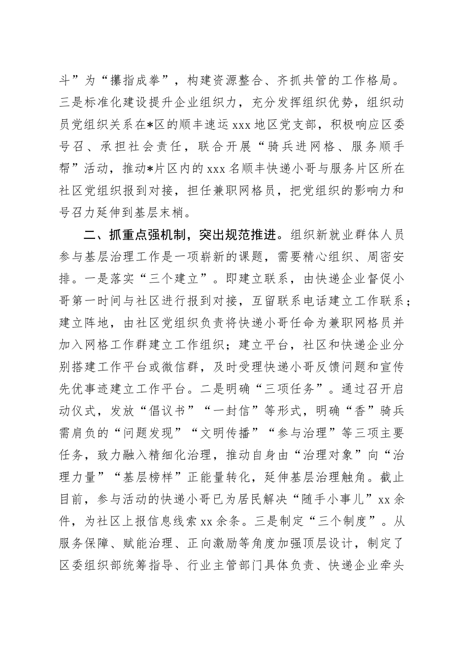 党建引领新就业群体助力基层治理阶段性总结报告_第2页