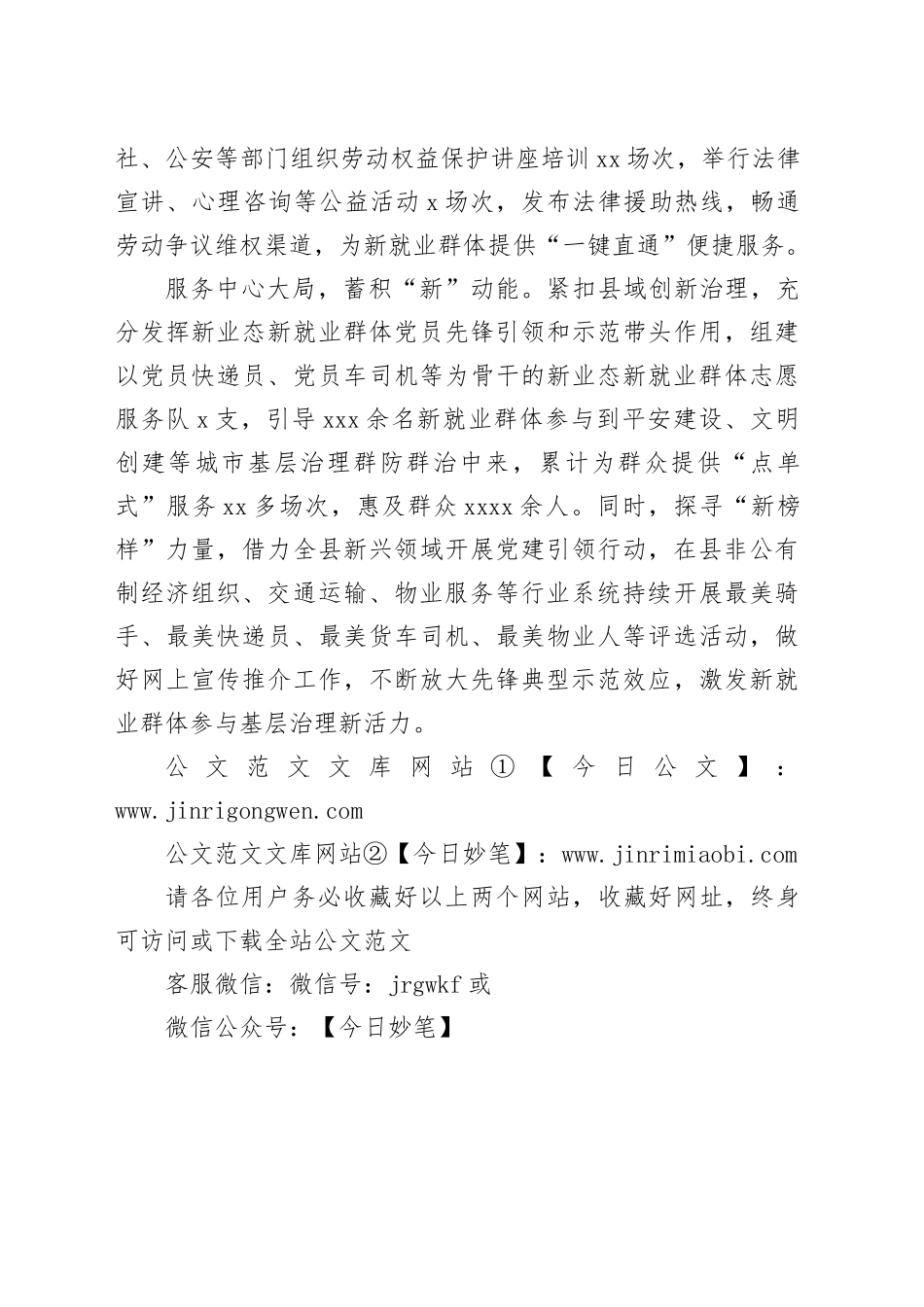 党建引领助推“两新”群体“新新”向荣_第2页