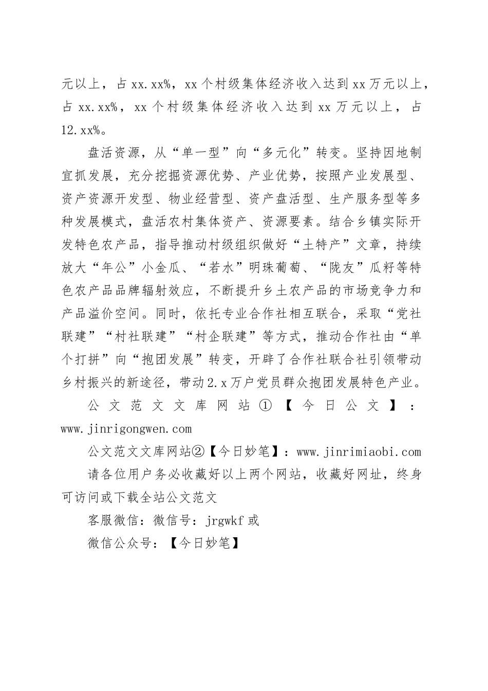 党建引领助推集体经济走上“快车道”_第2页