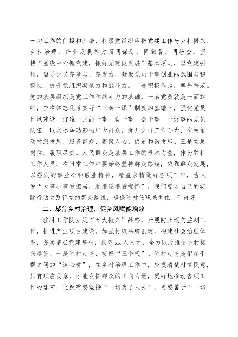 党建引领助推乡村振兴 凝心铸魂共建和美乡村_第2页