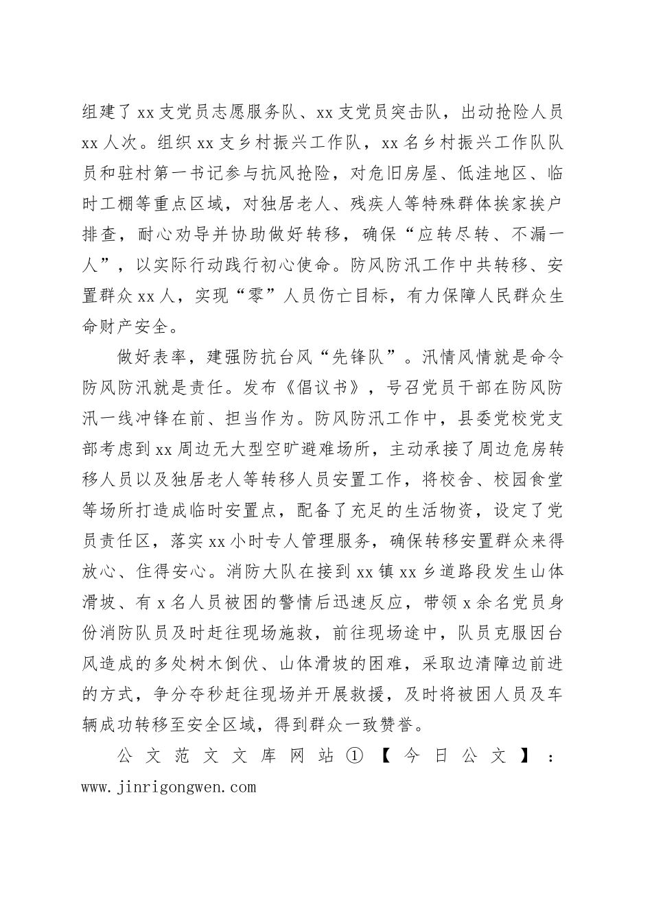 党建引领做好台风防御工作_第2页