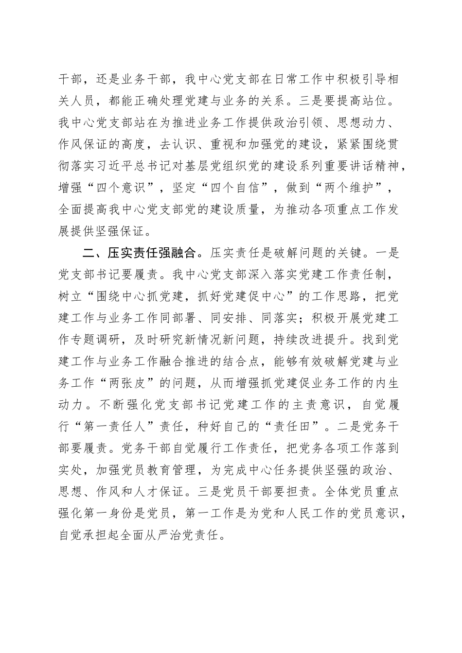 党建与业务工作如何更好的深度融合_第2页