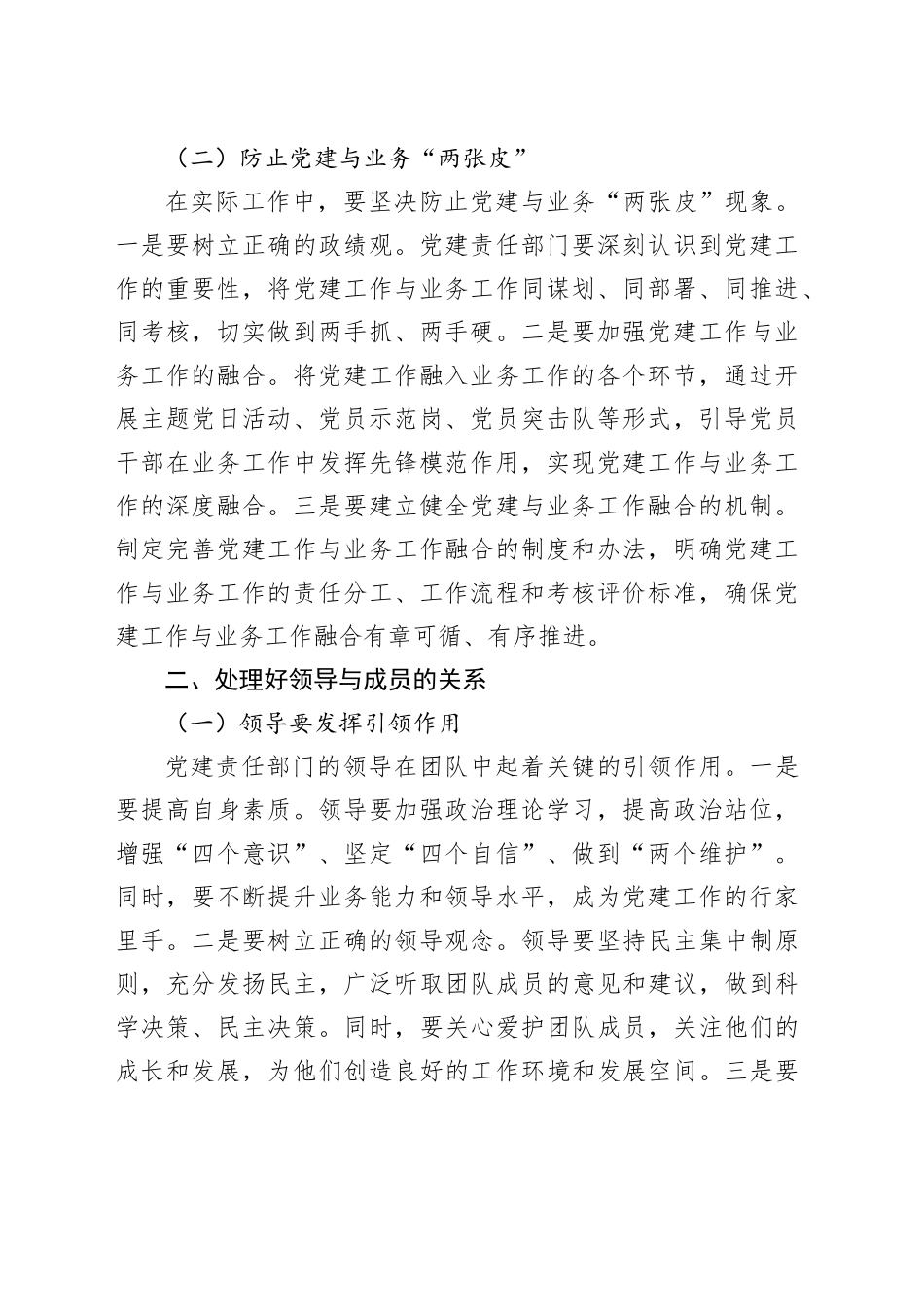 党建责任部门想带领好党 至少要处理好这四对关系_第2页