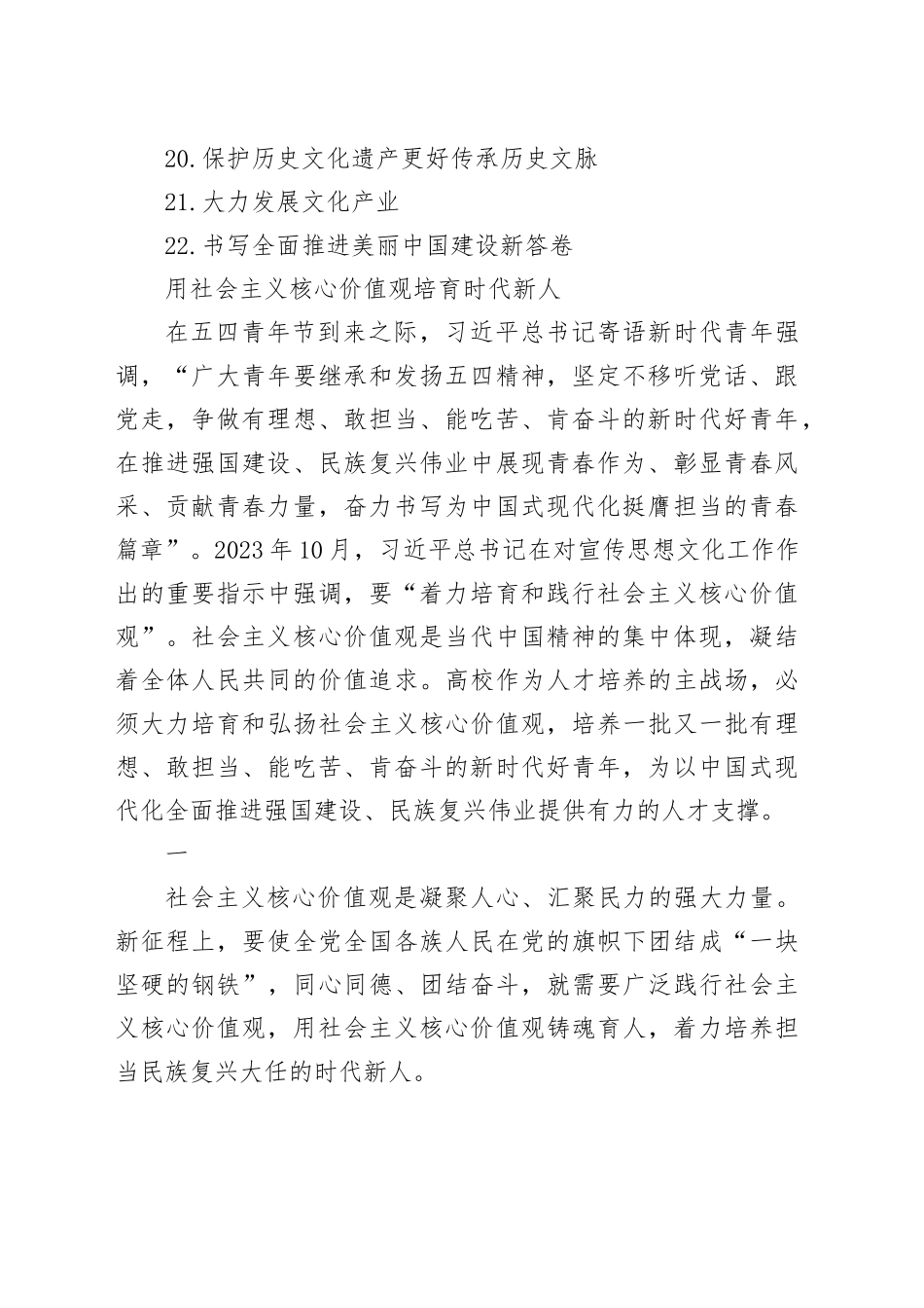 党刊理论文稿合集（22篇）（202406）_第2页