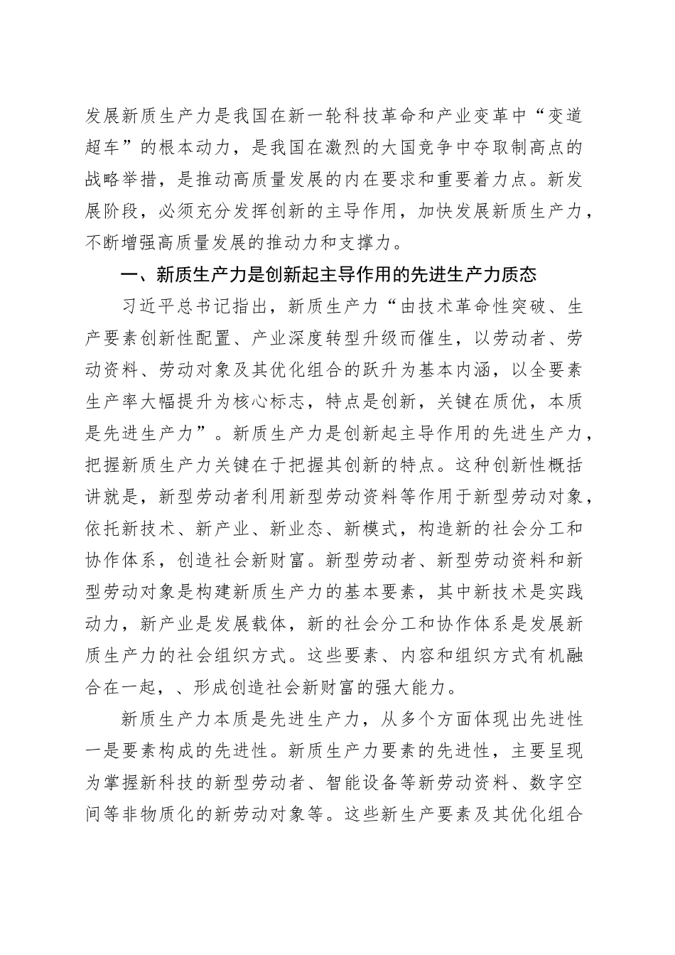 党刊文稿合集（13篇）（2024）_第2页