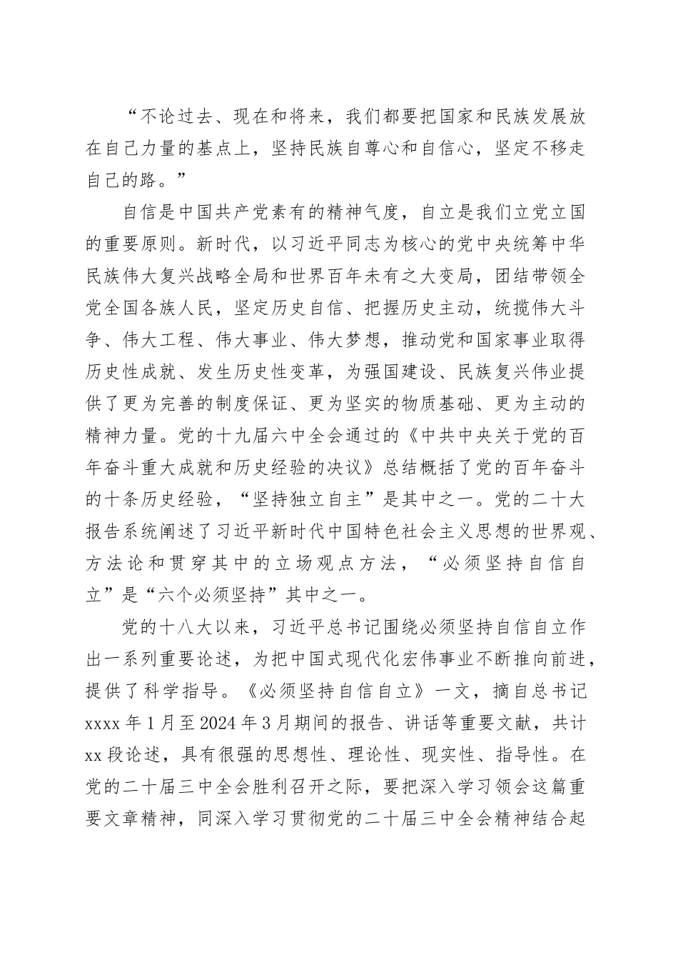 党刊文稿合集（14篇）（20240704-0723）_第2页