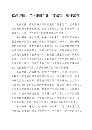 党课：“三部曲”让“传家宝”旋律常在