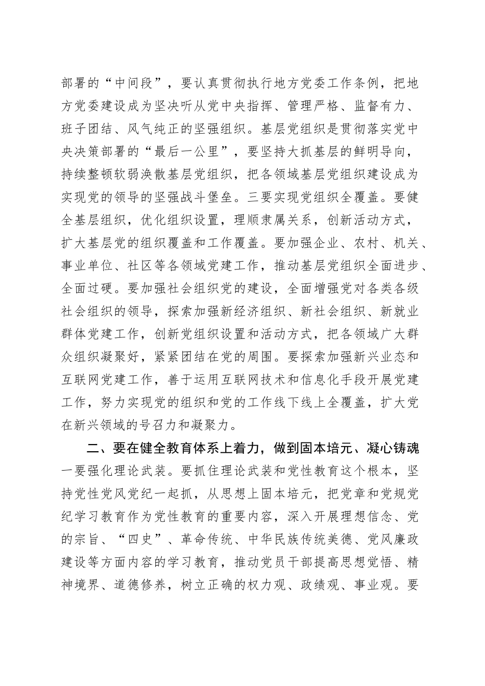 党课：“五个着力”答好新时代健全全面从严治党体系答卷_第2页