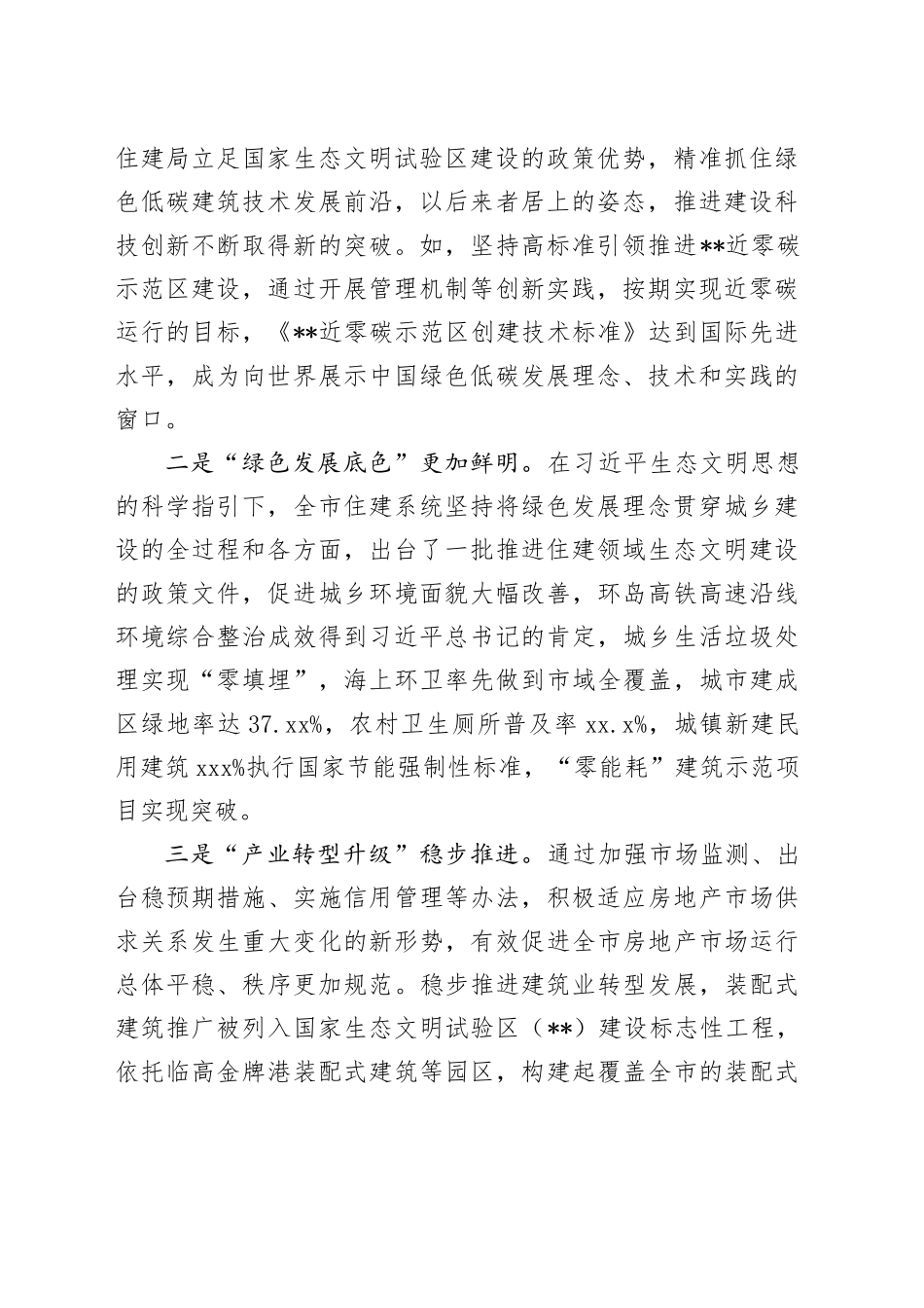 党课：“以新促质”为住建事业高质量发展筑基_第2页