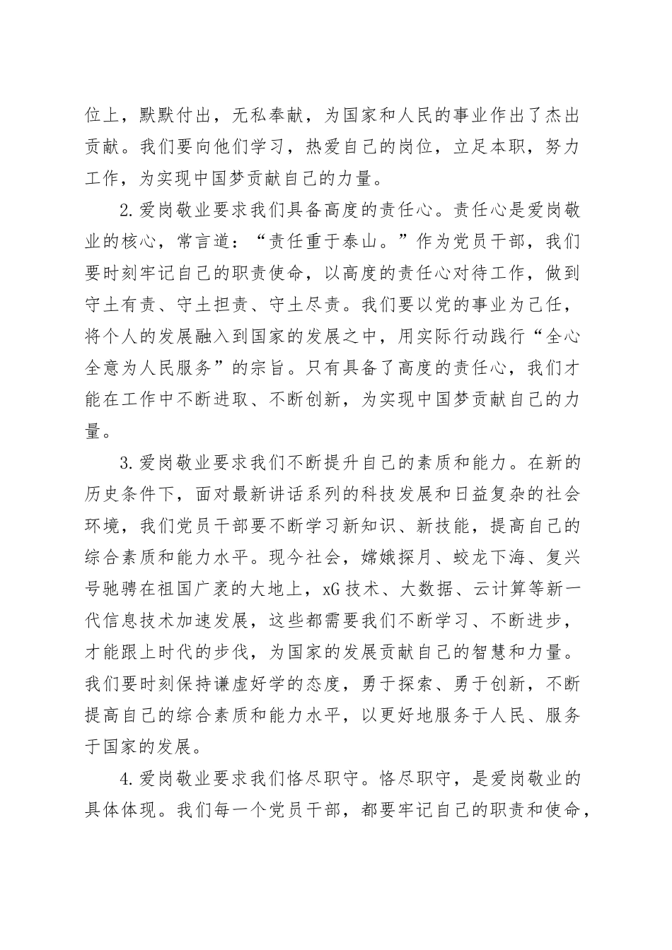 党课：爱岗敬业，同心向党，共筑中国梦_第2页
