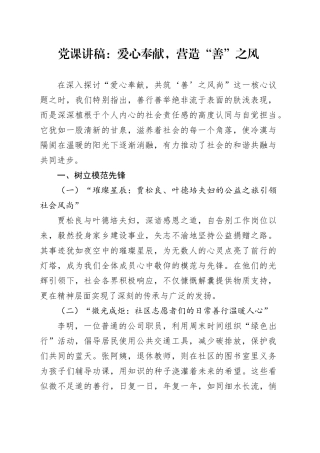 党课：爱心奉献，营造“善”之风