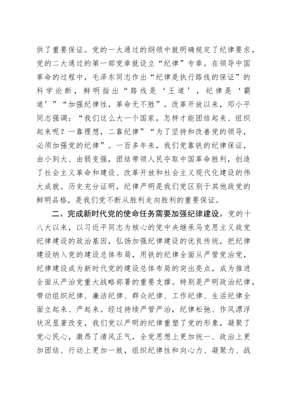 党课：把党的纪律建设摆在更加突出的位置_第2页