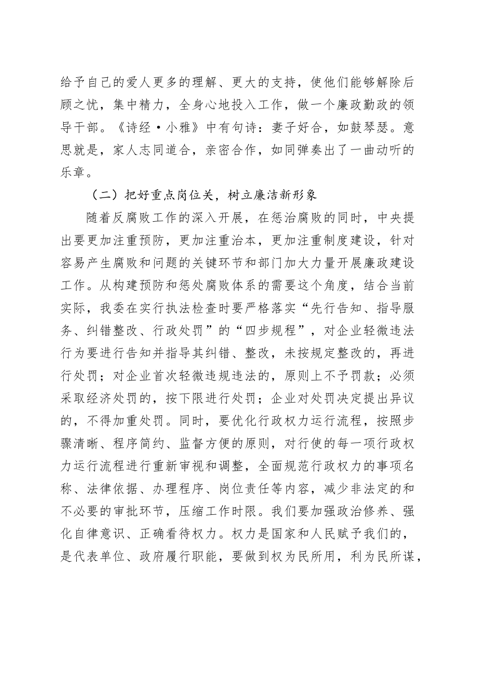 党课：把好“三个关口”，筑牢拒腐防变的思想堤坝_第2页