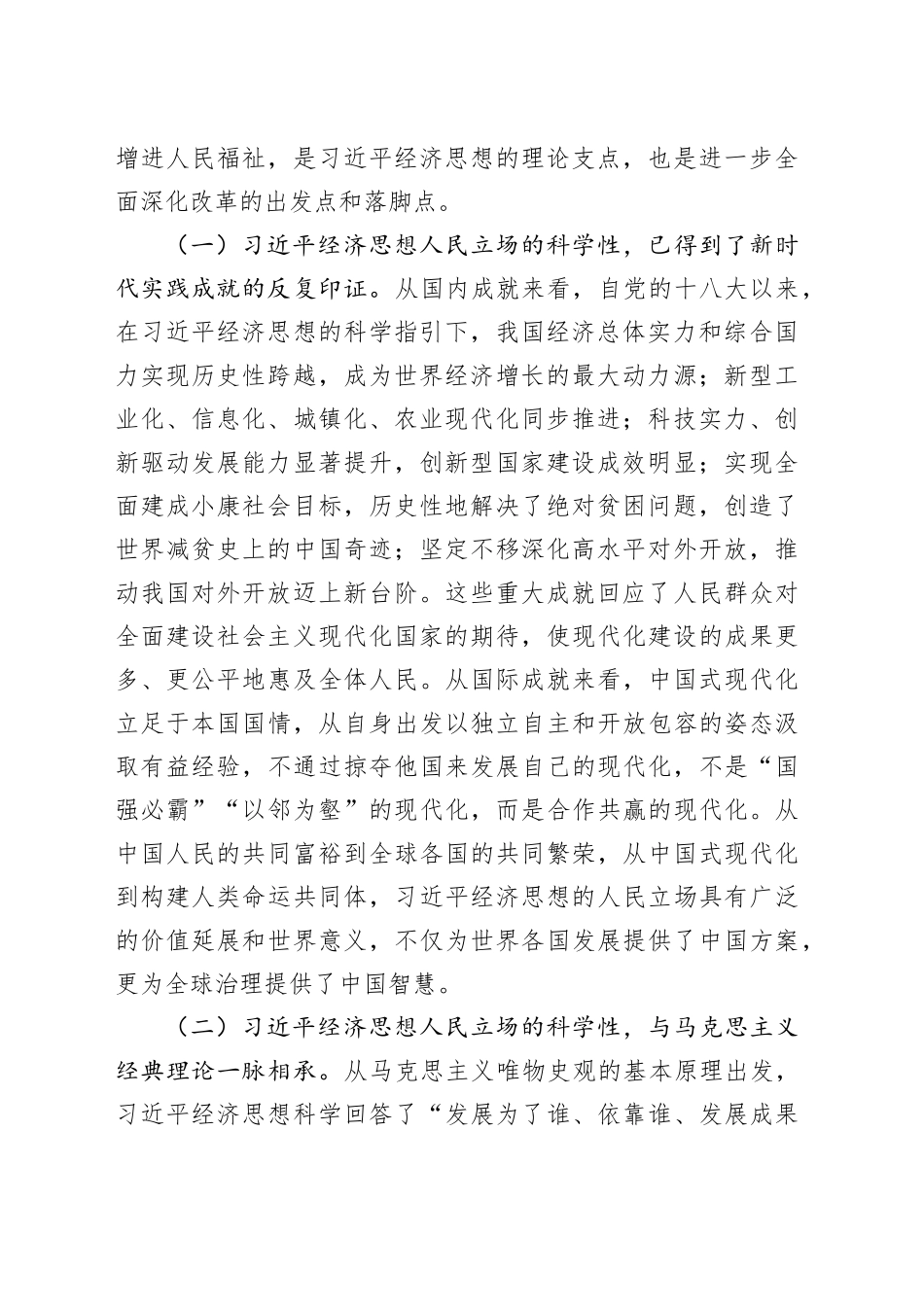 党课：把全面深化改革作为推进中国式现代化的根本动力_第2页