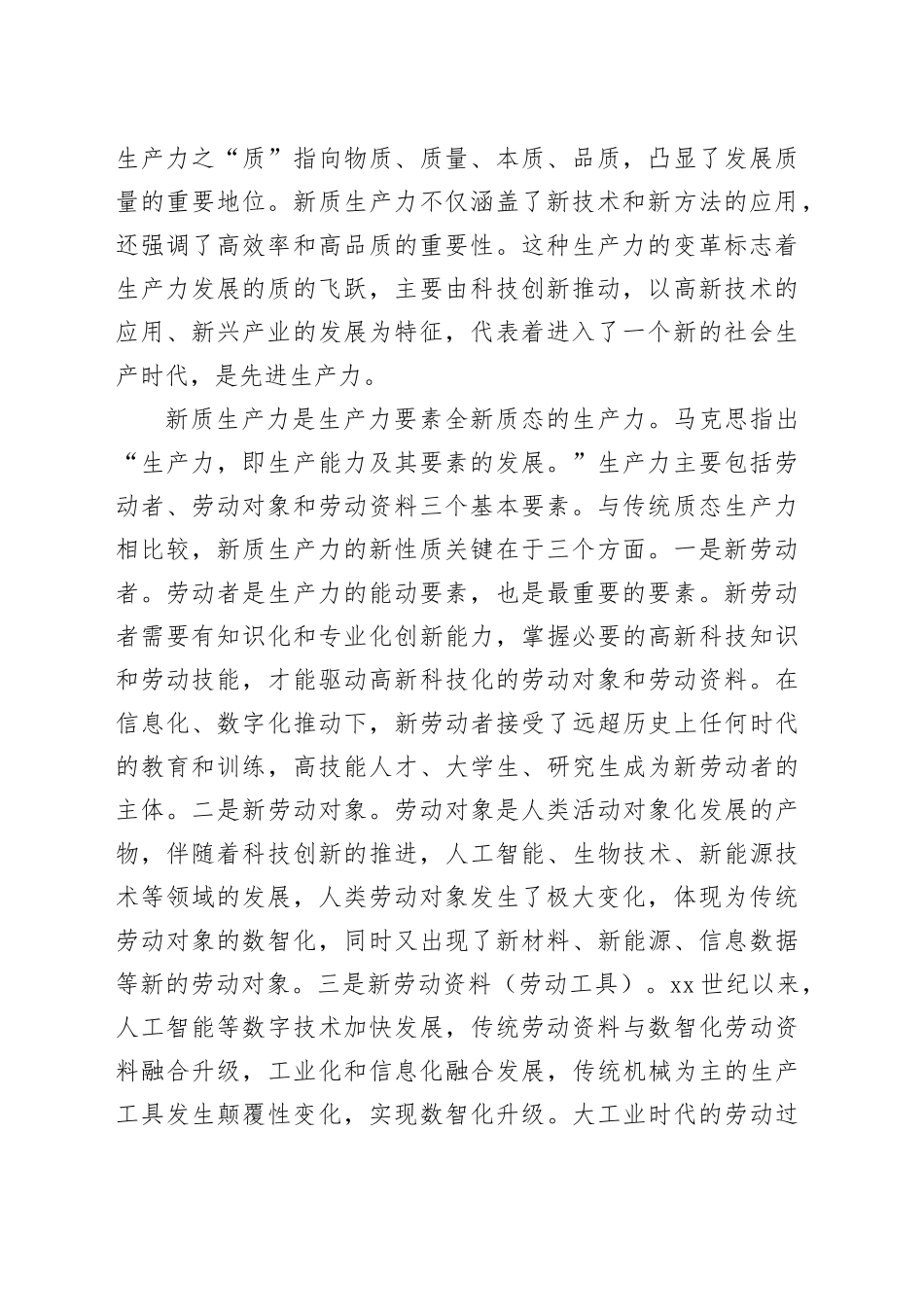 党课：把握发展新质生产力的内在逻辑，着力推动高质量发展_第2页
