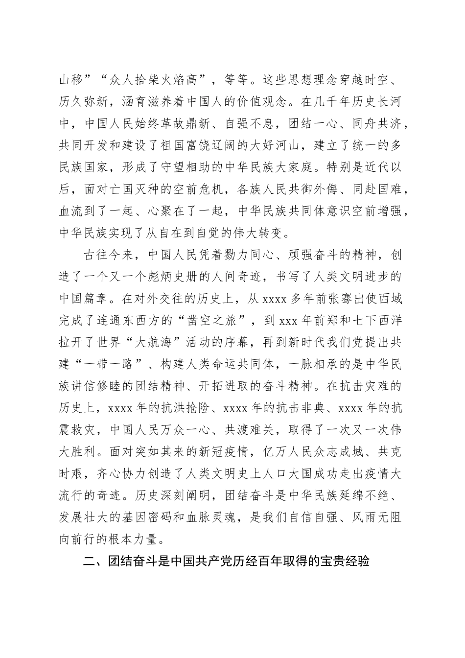 党课：把握团结奋斗时代要求 努力创造新的历史伟业_第2页