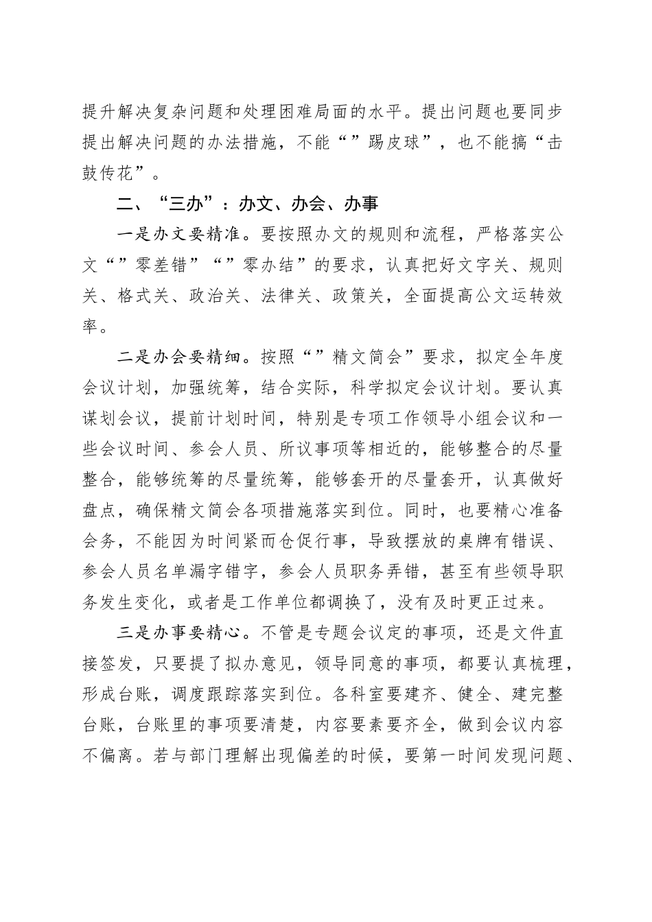 党课：办公室工作要坚持“三学”“三办”“三管”“三守”_第2页