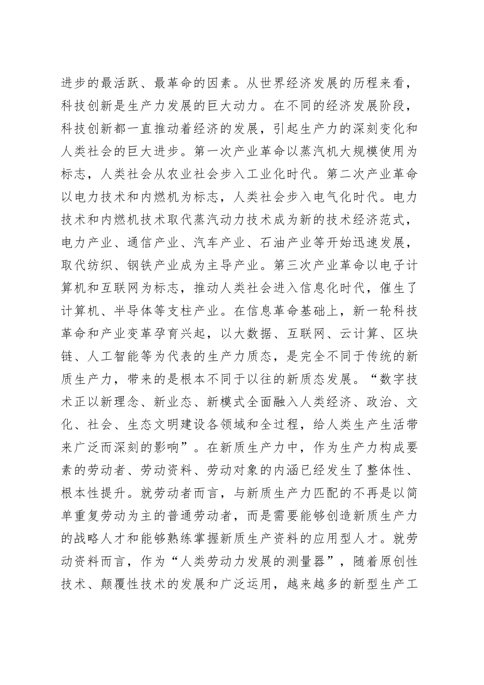 党课：保持“五劲” 狠抓新质生产力落实_第2页