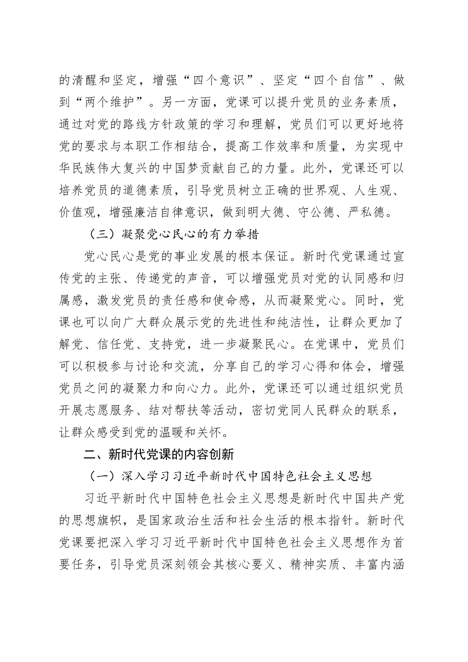 党课：不忘初心 砥砺前行 新时代党课的价值追寻_第2页