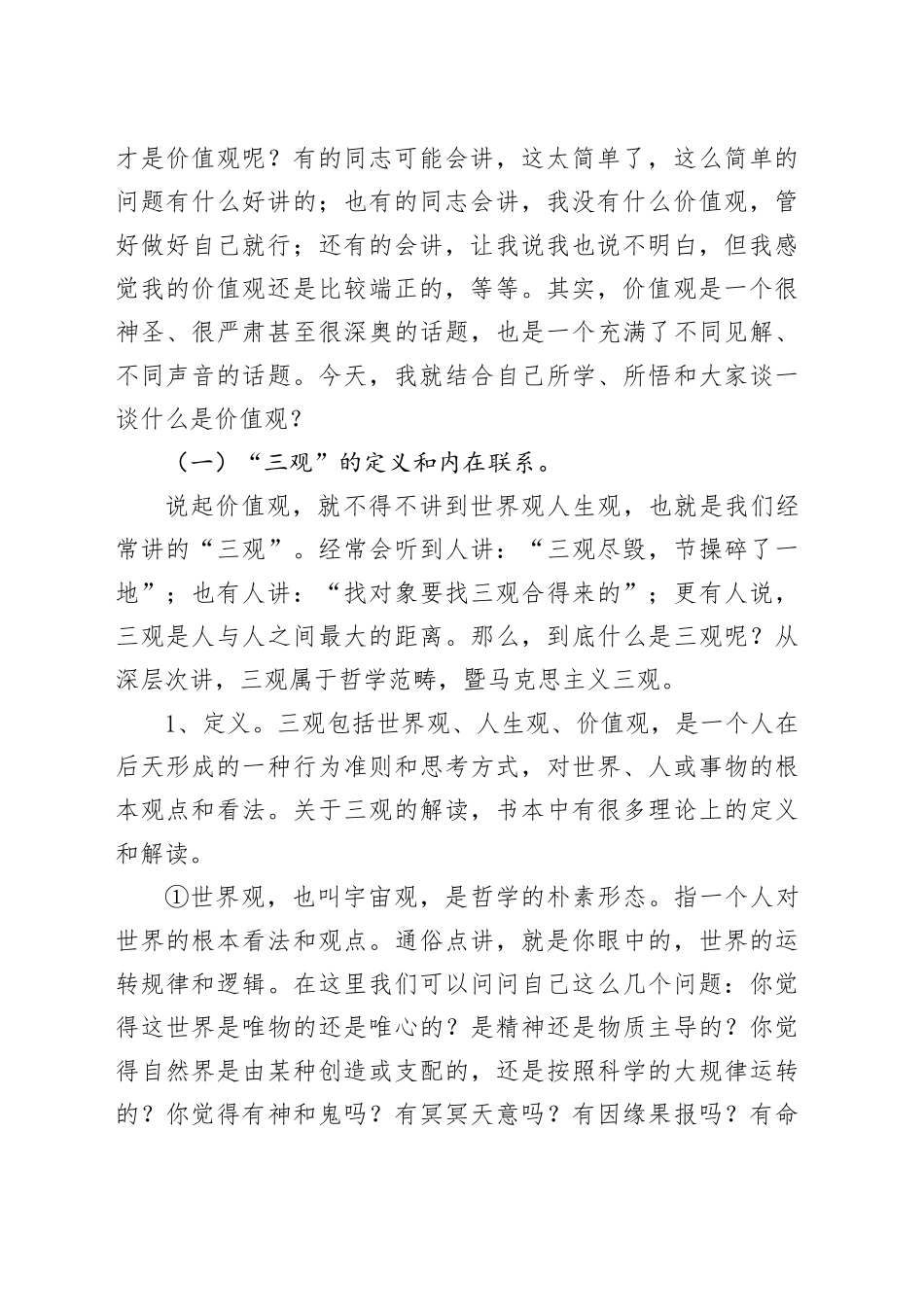 党课：不忘初心坚定信仰 树立正确的价值观_第2页