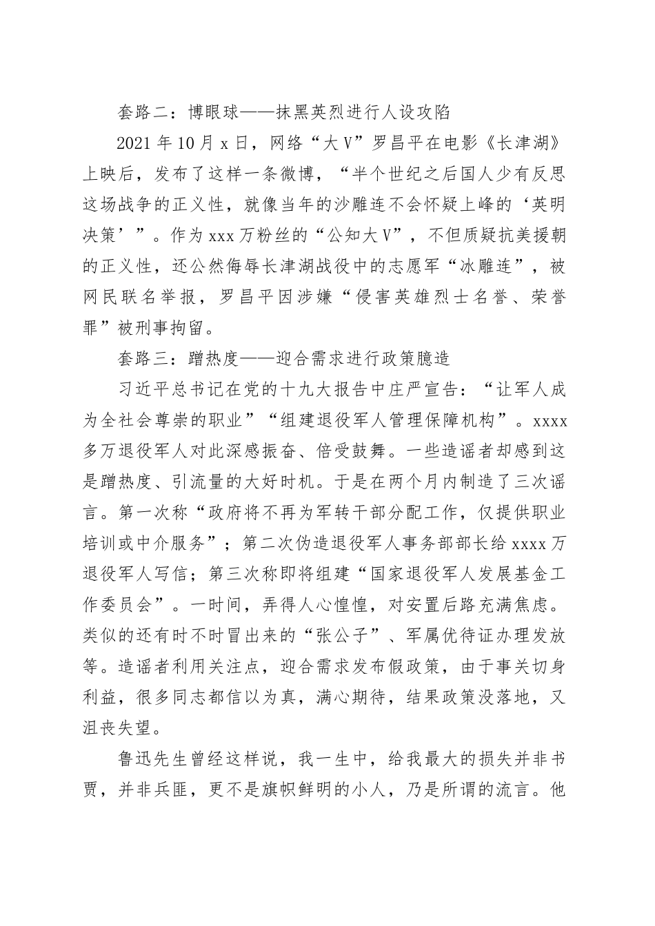 党课：不畏浮云遮望眼乱云飞渡仍从容_第2页