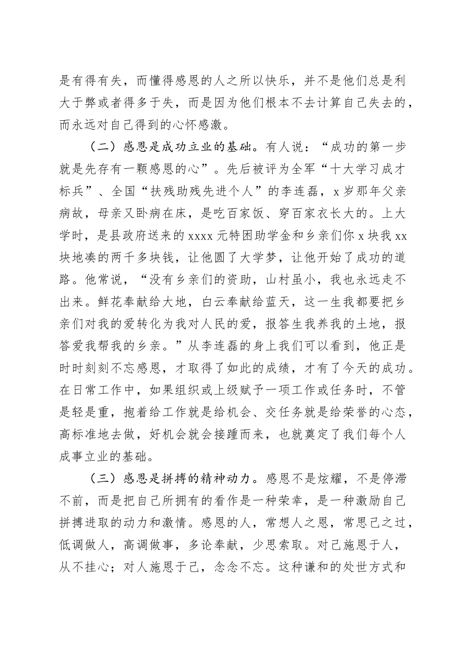 党课：常怀感恩之心 积极干好工作_第2页