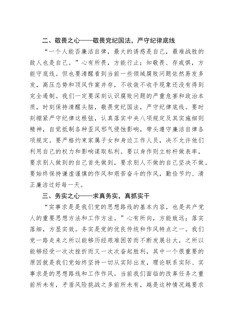 党课：常怀忠诚之心、敬畏之心、务实之心、律己之心_第2页