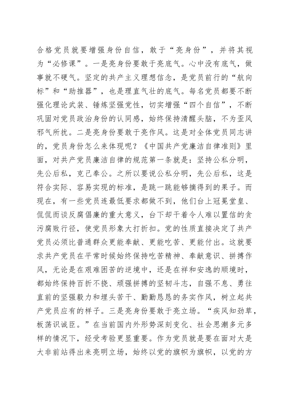 党课：常思岗位之责 常绷纪律之弦 持续推动风气建设健康发展_第2页