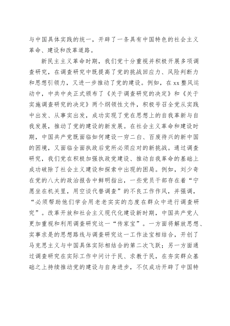 党课：常态化开展调查研究 全面推进新时代党的建设新的伟大工程_第2页