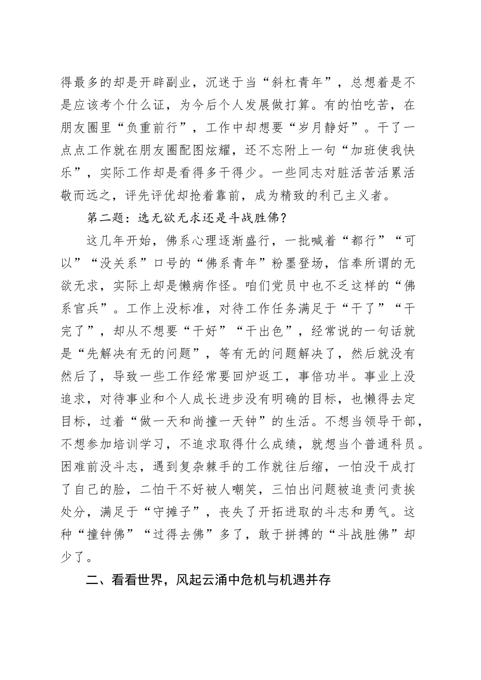 党课：潮涌新时代，做敢于担当的滔天巨浪_第2页