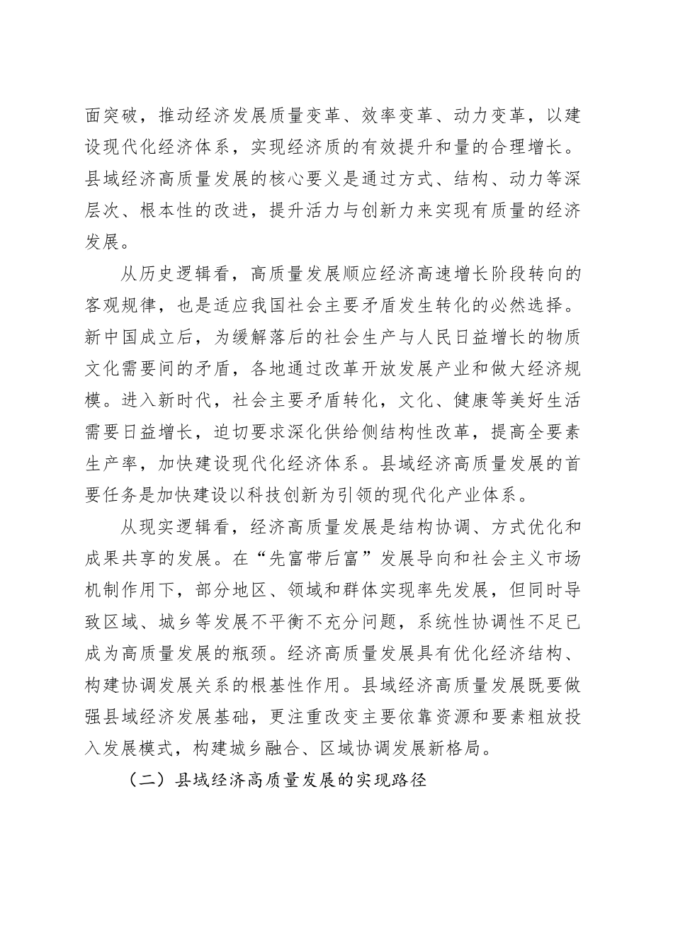 党课：充分发挥财政职能作用 为县域经济社会高质量发展提供坚强支撑7400字_第2页